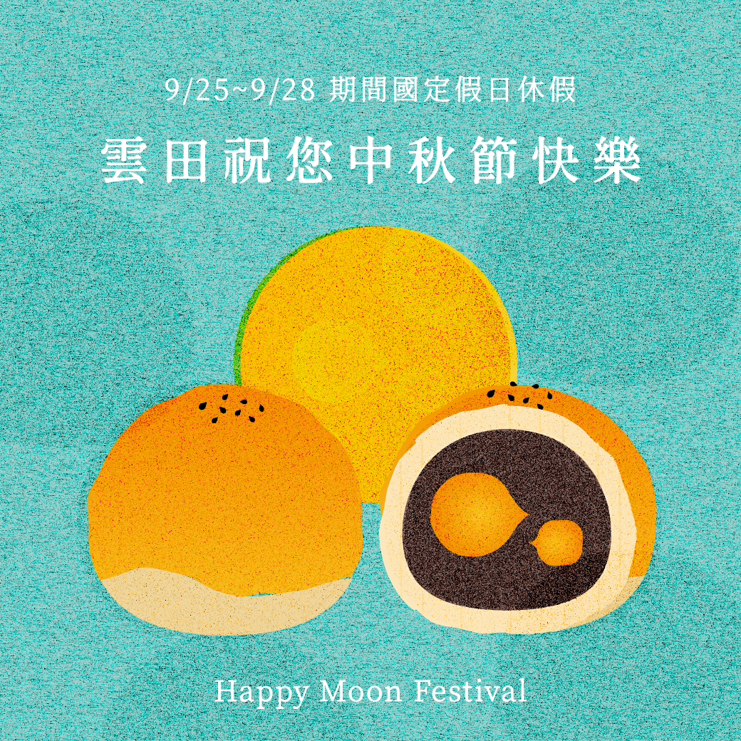 中秋公告_1