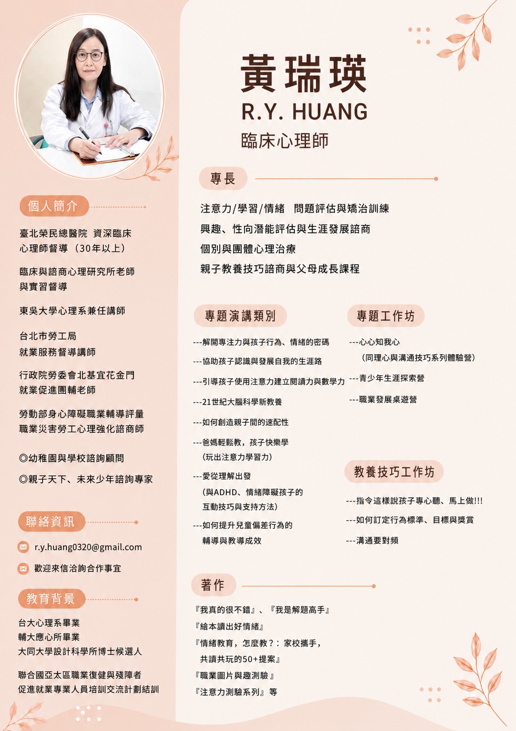 老師簡歷表