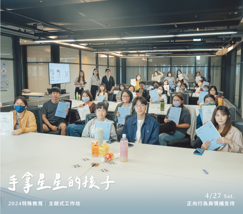 〔 手拿星星的孩子｜正向行為與情緒支持 〕