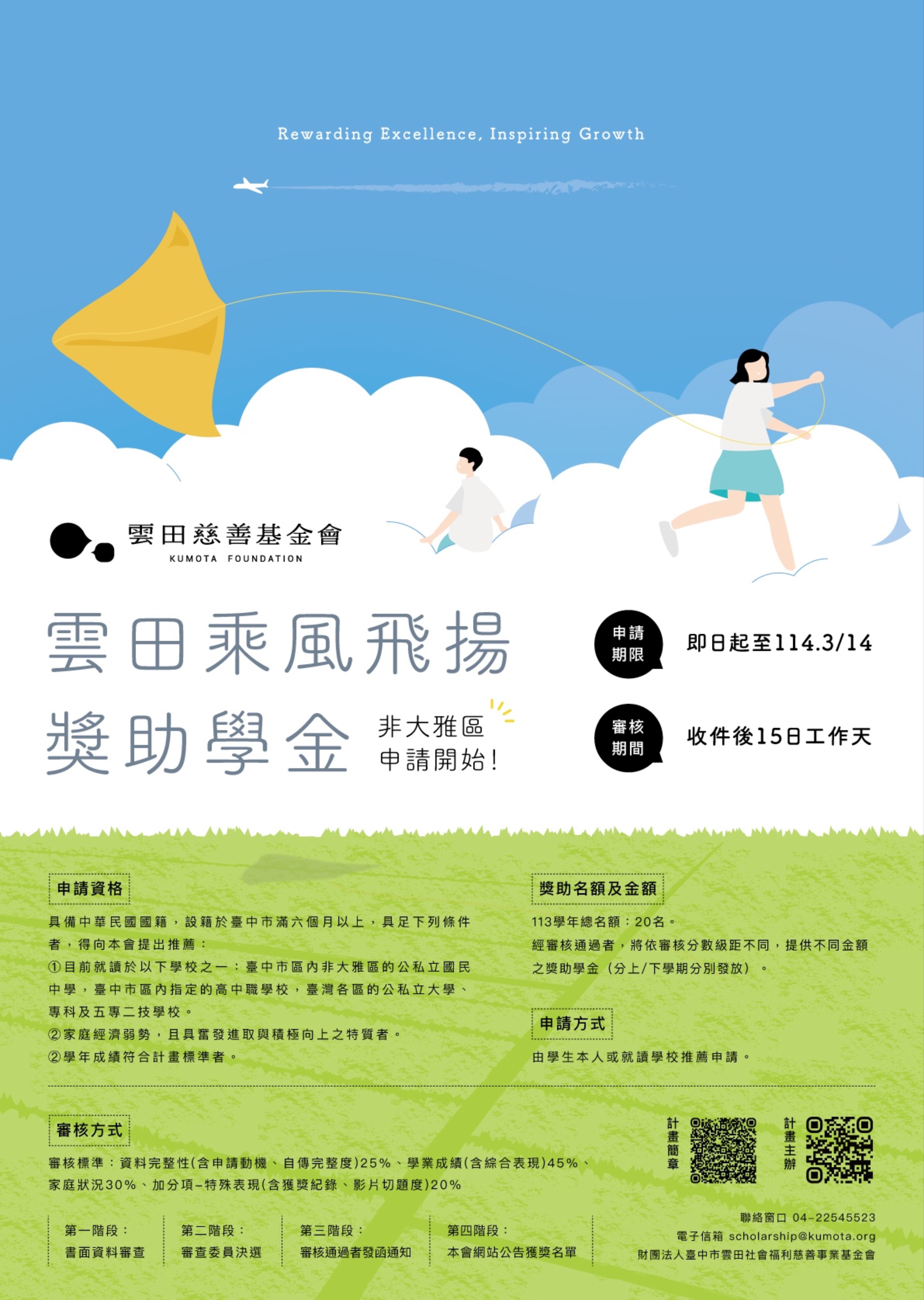 乘風飛揚海報 電子檔